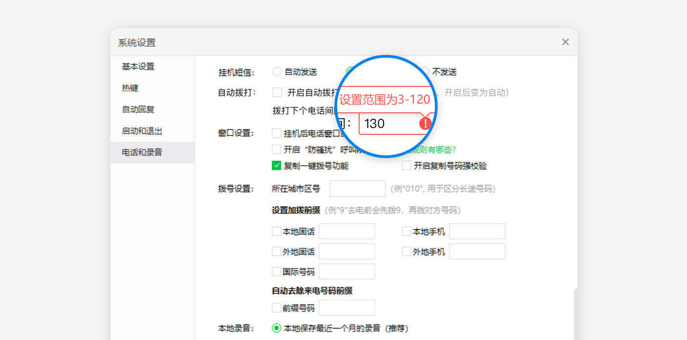 自动拨打电话