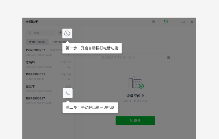 客户关系管理平台